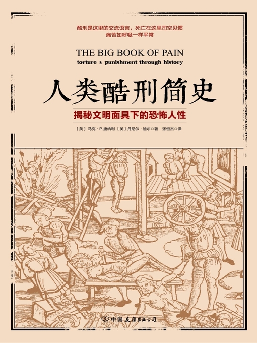 Title details for 人类酷刑简史 by 马克·P.唐纳利 - Available